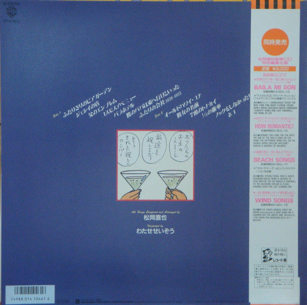 松岡直也* - ハートカクテル Vol.1 (LP, Album)