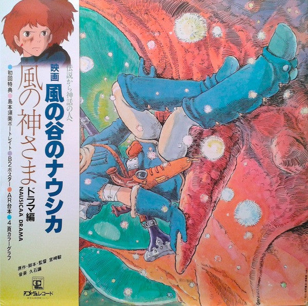 Various - 風の谷のナウシカ ドラマ編 風の神さま [Nausicaä of the Valley of the Wind (...