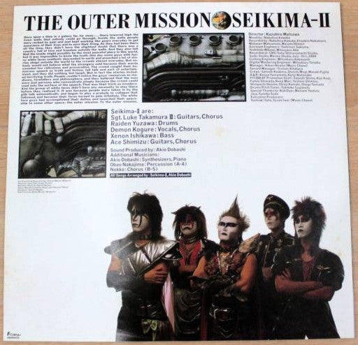 聖飢魔II* - The Outer Mission (LP, Album)