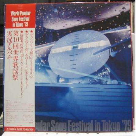 Various - World Popular Song Festival In Tokyo '79 = 第10回世界歌謡祭 実況アル...