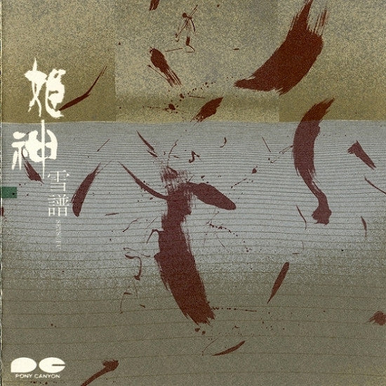 姫神* - 雪譜 = Setsufu (LP, Album)