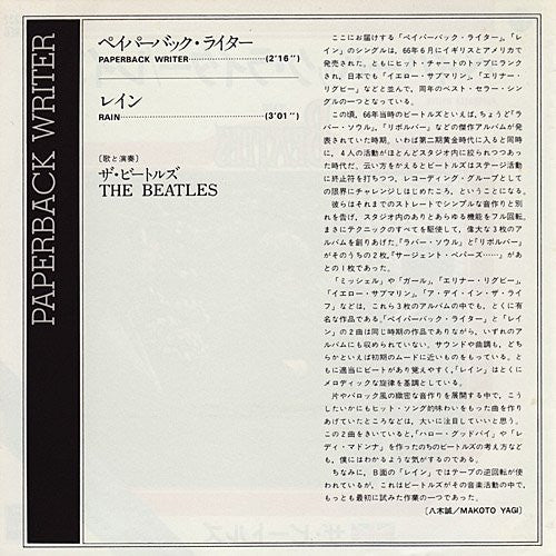 The Beatles - ペイパーバック・ライター = Paperback Writer / レイン = Rain(7", Sing...