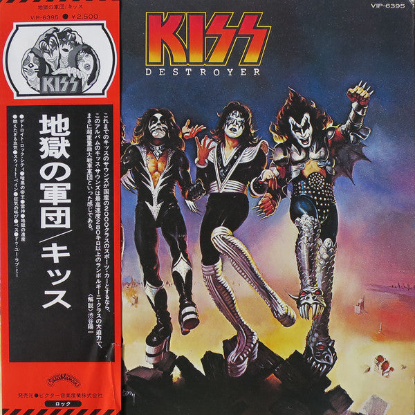 Kiss = キッス* - Destroyer = 地獄の軍団 (LP, Album, RE, Fil)