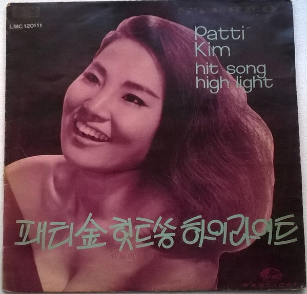 Patti Kim - 패티金 힛트쏭 하이라이트 · Patti Kim Hit Song Highlight (LP, Album)