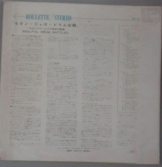 Art Blakey - Modern Jazz Drum Battle(LP, Album)