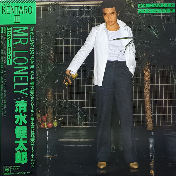 Kentaro Shimizu - Mr. Lonely / Kentaro III (LP, Album)