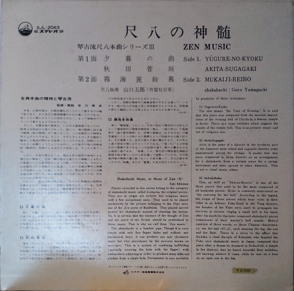 Goro Yamaguchi - Zen Music (LP)