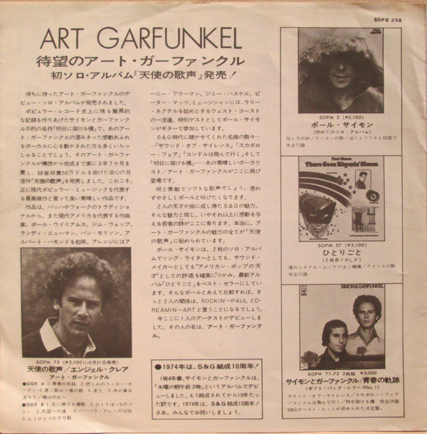 Art Garfunkel - All I Know (7"", Single)