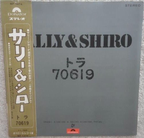 Sally (21) & Shiro* - トラ 70619 (LP)