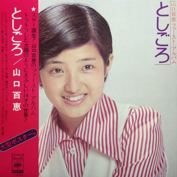 Momoe Yamaguchi - としごろ (LP, Album, Gat)