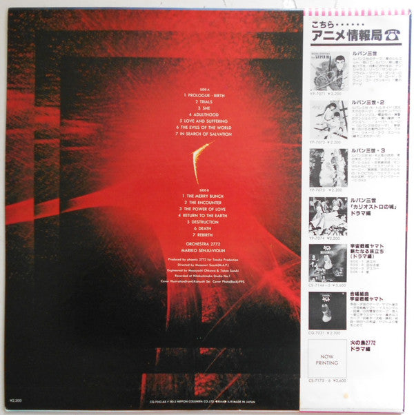 Yasuo Higuchi - Phoenix 2772 Original Soundtrack = 火の鳥2772 オリジナル・サウ...