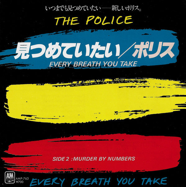 ポリス* = The Police - 見つめていたい = Every Breath You Take (7"", Single)