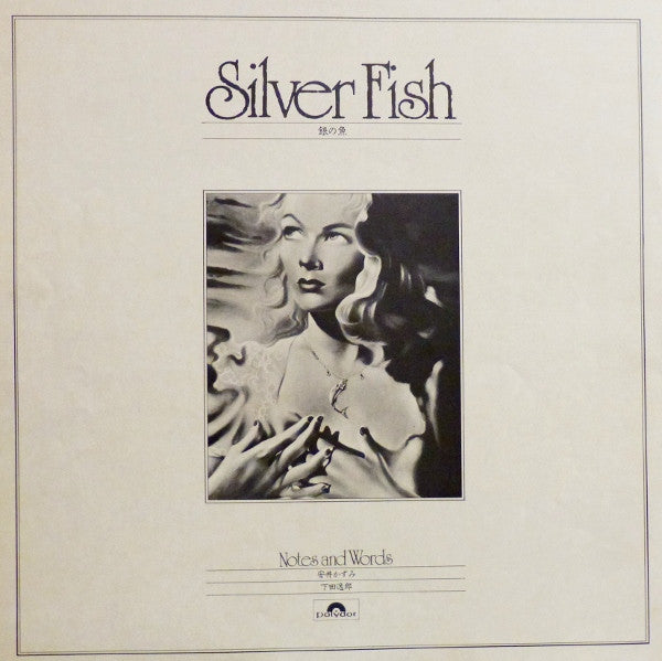 下田逸郎* - 銀の魚 = Silver Fish (LP, Album)