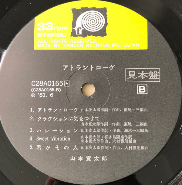 山本寛太郎 - アトラントローグ (LP, Album, Promo)