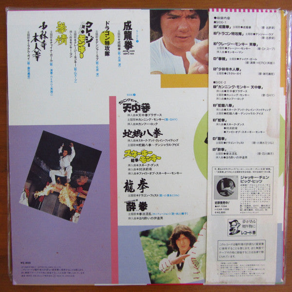 Jackie Chan - Collection Of Trailers & Main Theme Songs (LP, Comp)