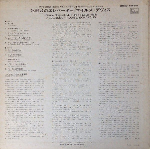 The Miles Davis Quintet - Ascenseur Pour L'Échafaud = 死刑台のエレベーター(LP...