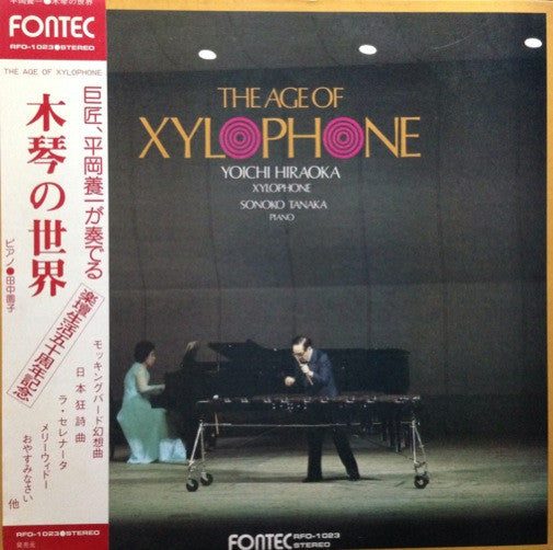 Yoichi Hiraoka, Sonoko Tanaka - The Age Of Xylophone (LP, Album)