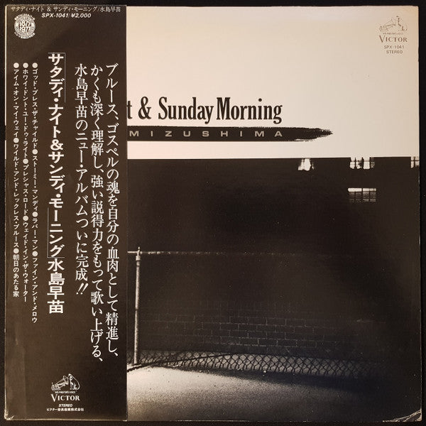 Sanae Mizushima - Saturday Night & Sunday Morning (LP, Album)