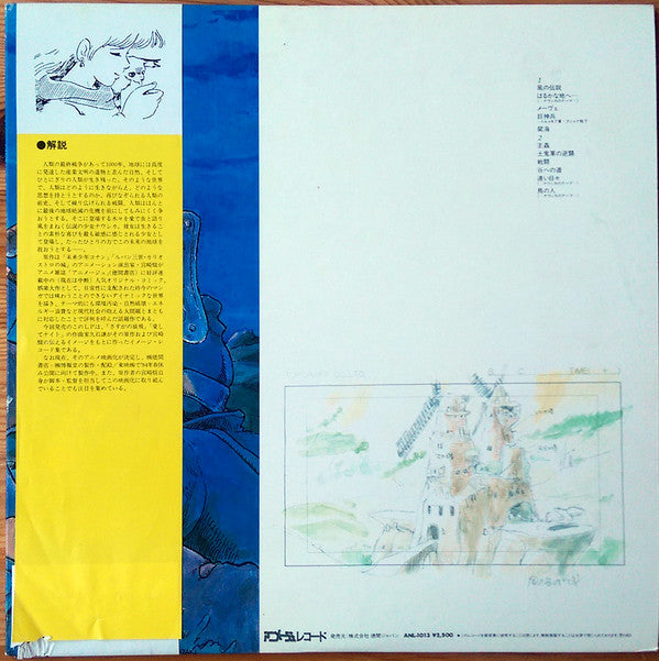 久石譲* - 鳥の人…「風の谷のナウシカ」イメージアルバム (LP)