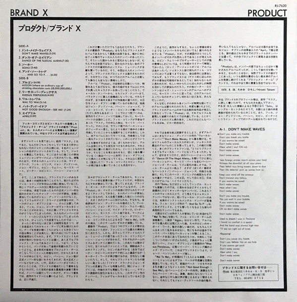 Brand X (3) - Product (LP, Album)