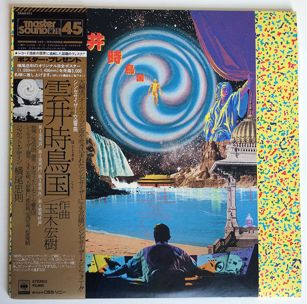 玉木宏樹* - 雲井時鳥国 (LP, Album)