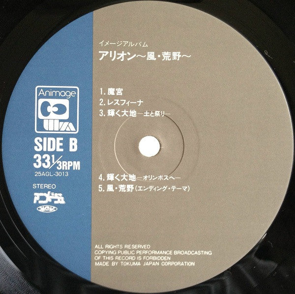 久石譲* - 風・荒野- (Arion - Image Album) (LP, Album)