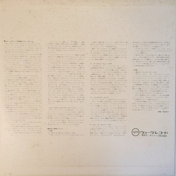 Bill Evans - Alone (LP, Album, RE, Gat)