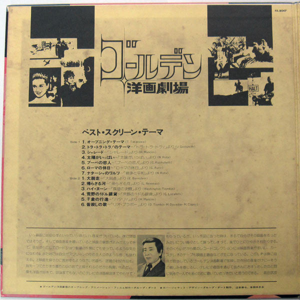 Various - ゴールデン洋画劇場  Golden Screen Theatre(LP, Comp)