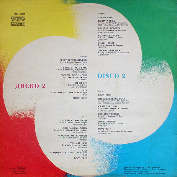 Various - Диско 2 / Disco 2 (LP, Comp)
