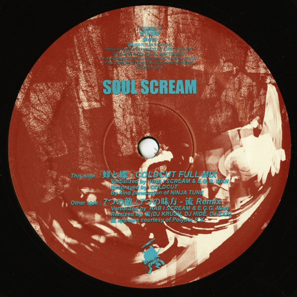 SOUL SCREAM 7つの敵/7つの味方 レコード-