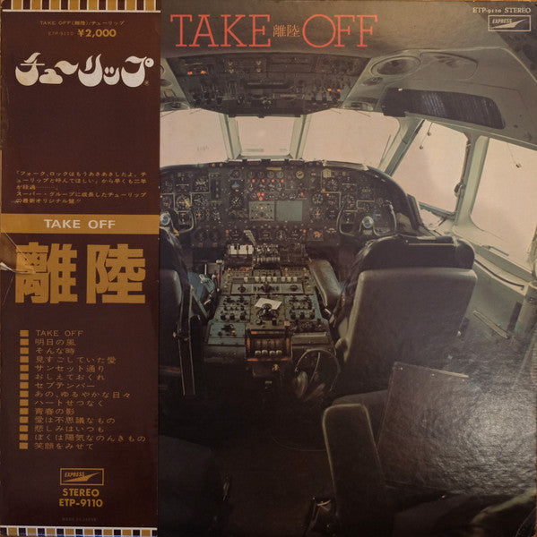 Tulip (2) - Take Off = 離陸 (LP, Album)