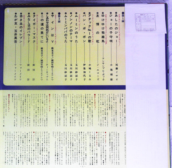 Various - 最新盤・テレビマンガ大ヒット集 (LP, Comp)