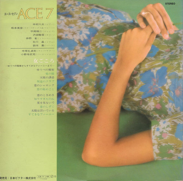 エース７* - 女ごころ ゆうべの秘密からすてきなファーニーまで (LP, Album, Gat)