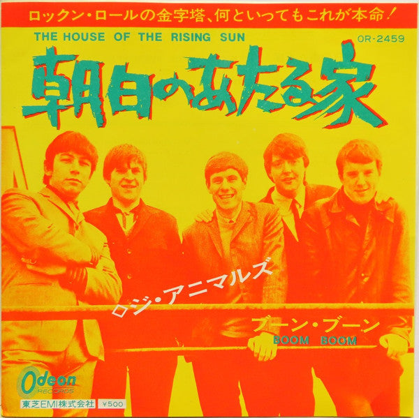 The Animals - The House Of The Rising Sun (7"", ¥50)
