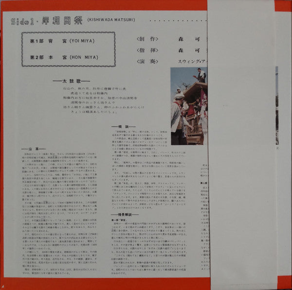 スウィング・アイドル - オリジナル きしわだ (LP, Gat)