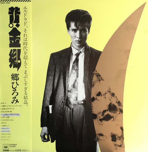 郷ひろみ* - 黄金郷 (LP, Album, Comp)