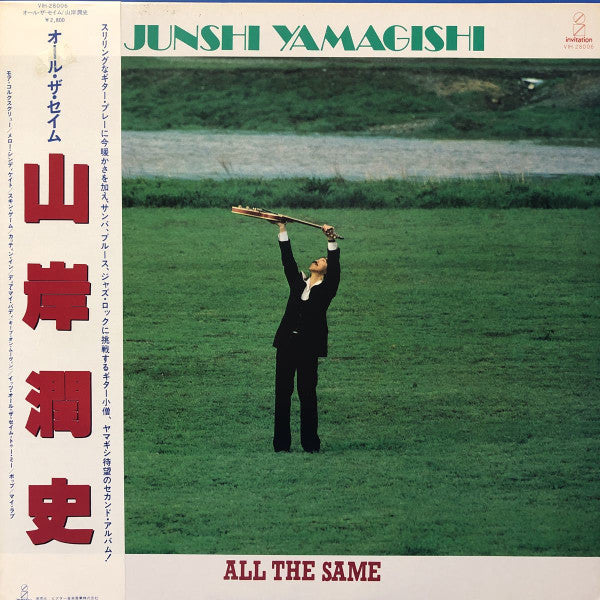 Junshi Yamagishi* - All the Same (LP)