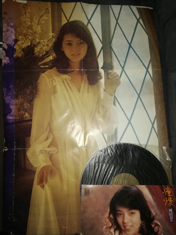 Nana Okada (2) - 憧憬 (LP)