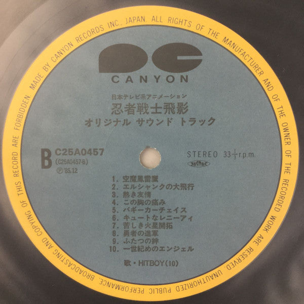 川村英二* - 忍者戦士飛影 Tobikage オリジナルサウンドトラック (LP, Album)