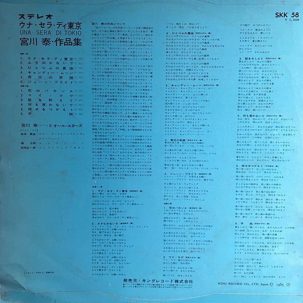 宮川 泰とオール・スターズ* - Una Sera Di Tokyo 宮川 泰・作品集 (LP, Album)