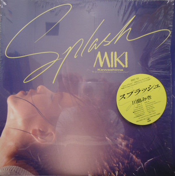 川島みき* - Splash (LP, Album)