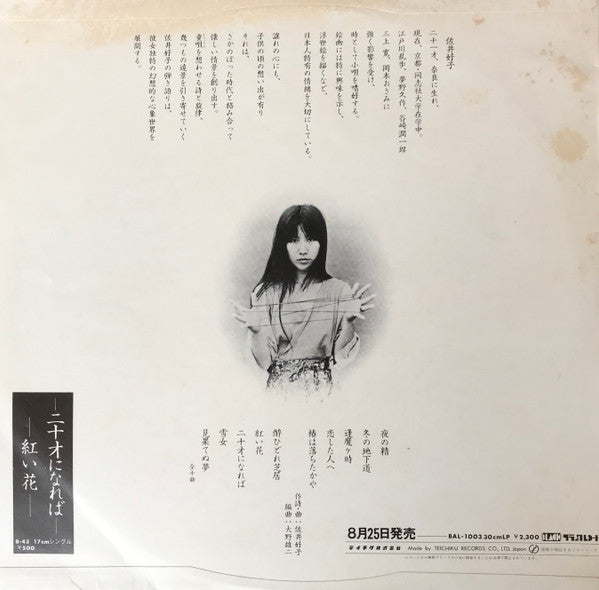 佐井好子* - 萬花鏡 (LP, Album, Promo)