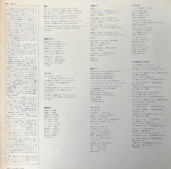 Various - 出逢いの記録・その燃焼 ～71年 全日本フォークジャンボリー～ (LP, Comp)