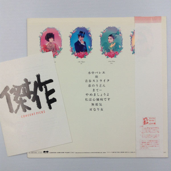 Concent Picks - 傑作 (LP, Album)