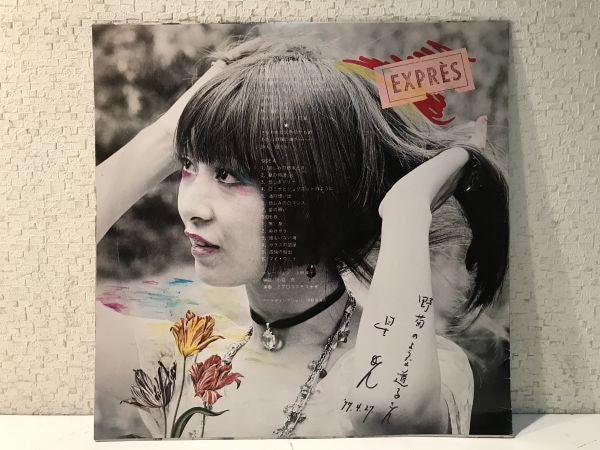 陽夏幻 - ファースト★リサイタル '75 愛の願い (LP, Album)