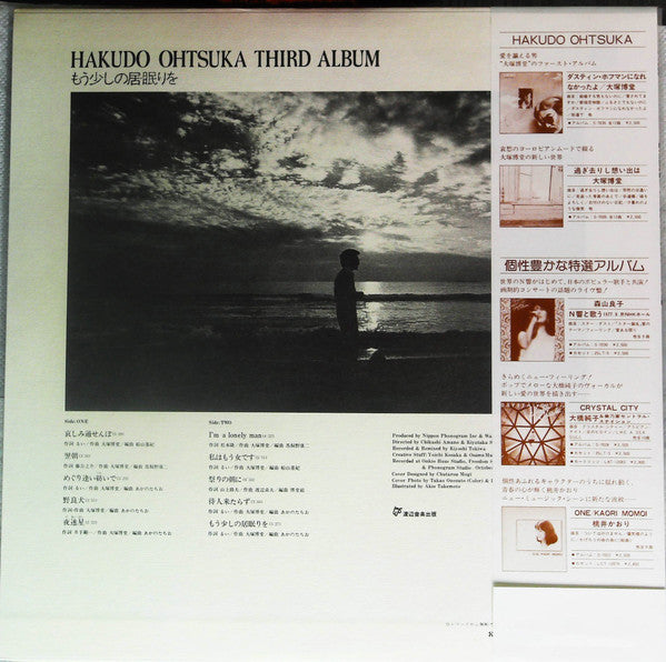 Hakudo Ohtsuka* - Third Album もう少しの居眠りを (LP)