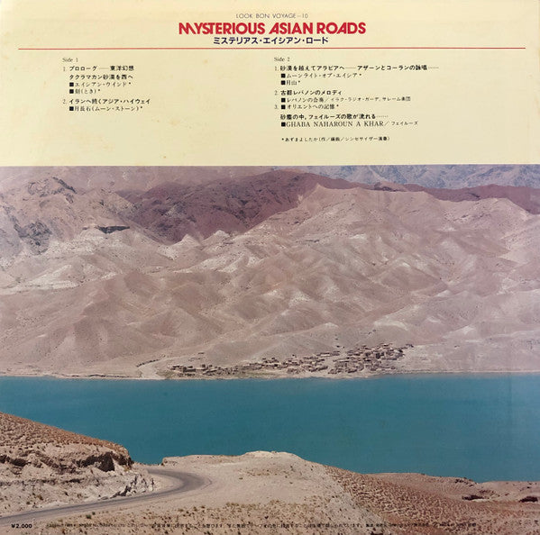 Various - Mysterious Asian Roads (LP, Comp)