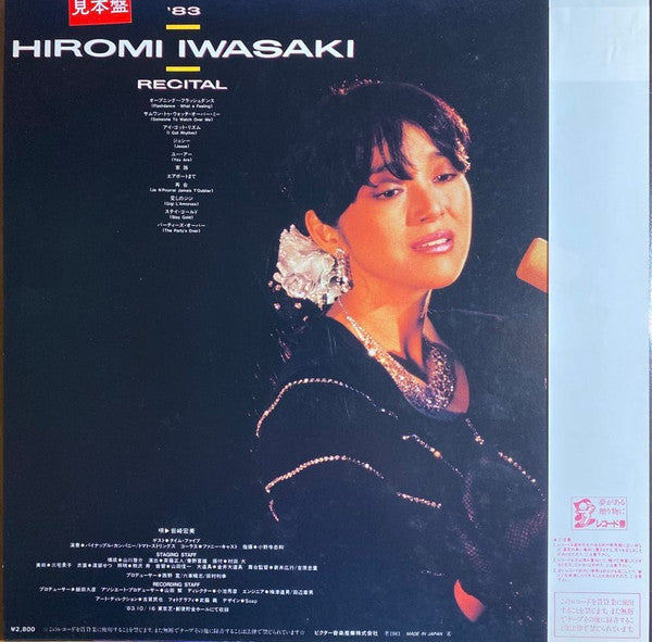 Hiromi Iwasaki - ’83 Hiromi Iwasaki Recital (LP, Album, Promo)