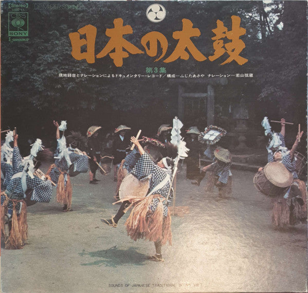 Various - 日本の太鼓 第3集 = Sounds Of Japanese Traditional Drums Vol. 3 (LP)