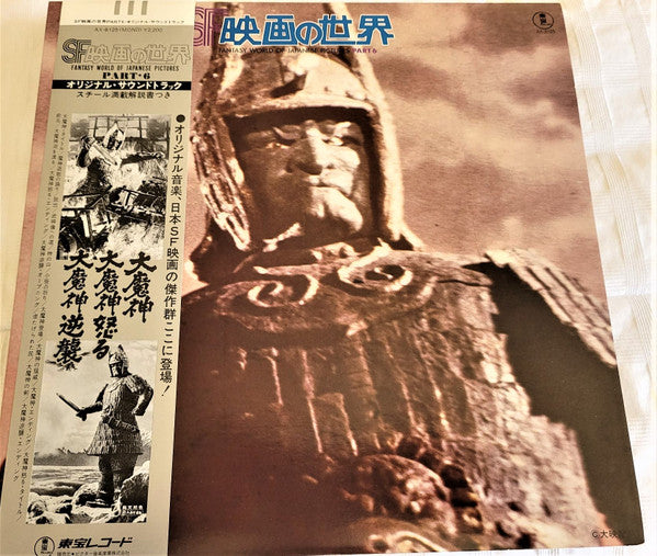 Akira Ifukube - SF映画の世界 Part 6 = Fantasy World Of Japanese Pictures...